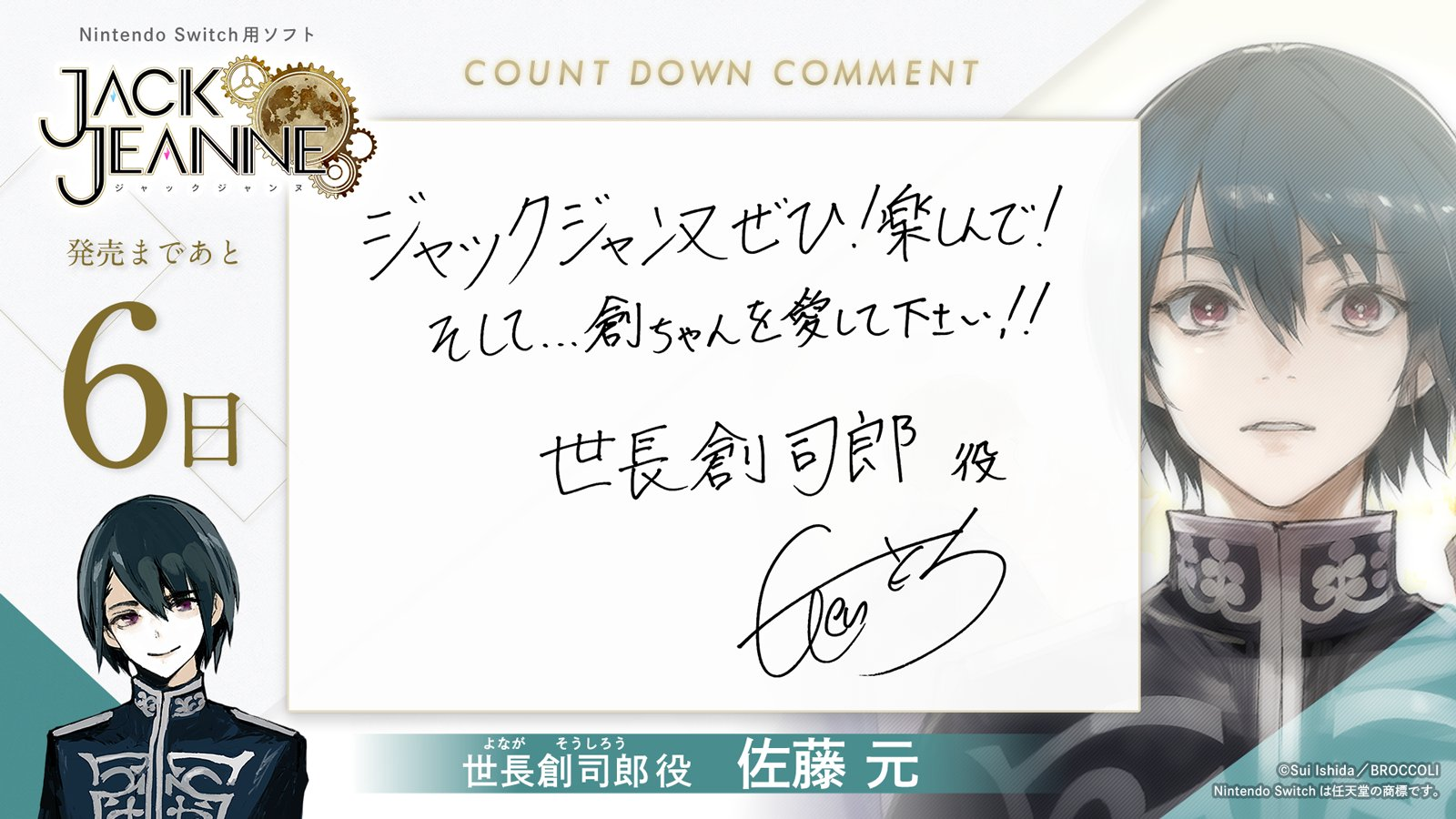 ジャックジャンヌ発売前カウントダウンキャンペーンツイートまとめ 随時更新 メモブログ