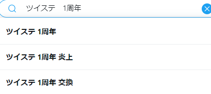 ツイステが1周年で炎上にいちユーザーとして思ったこと Maniac