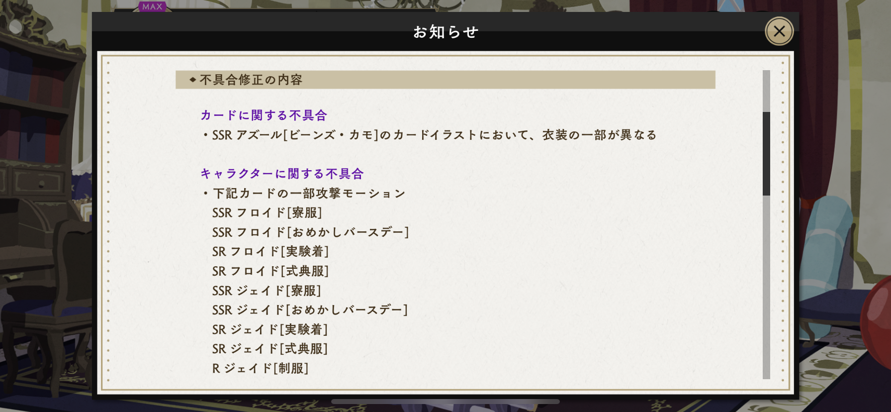 ツイステ 4月日に修正された不具合 アップデート メモブログ ツイステ 4月日に修正された不具合 アップデート メモブログ