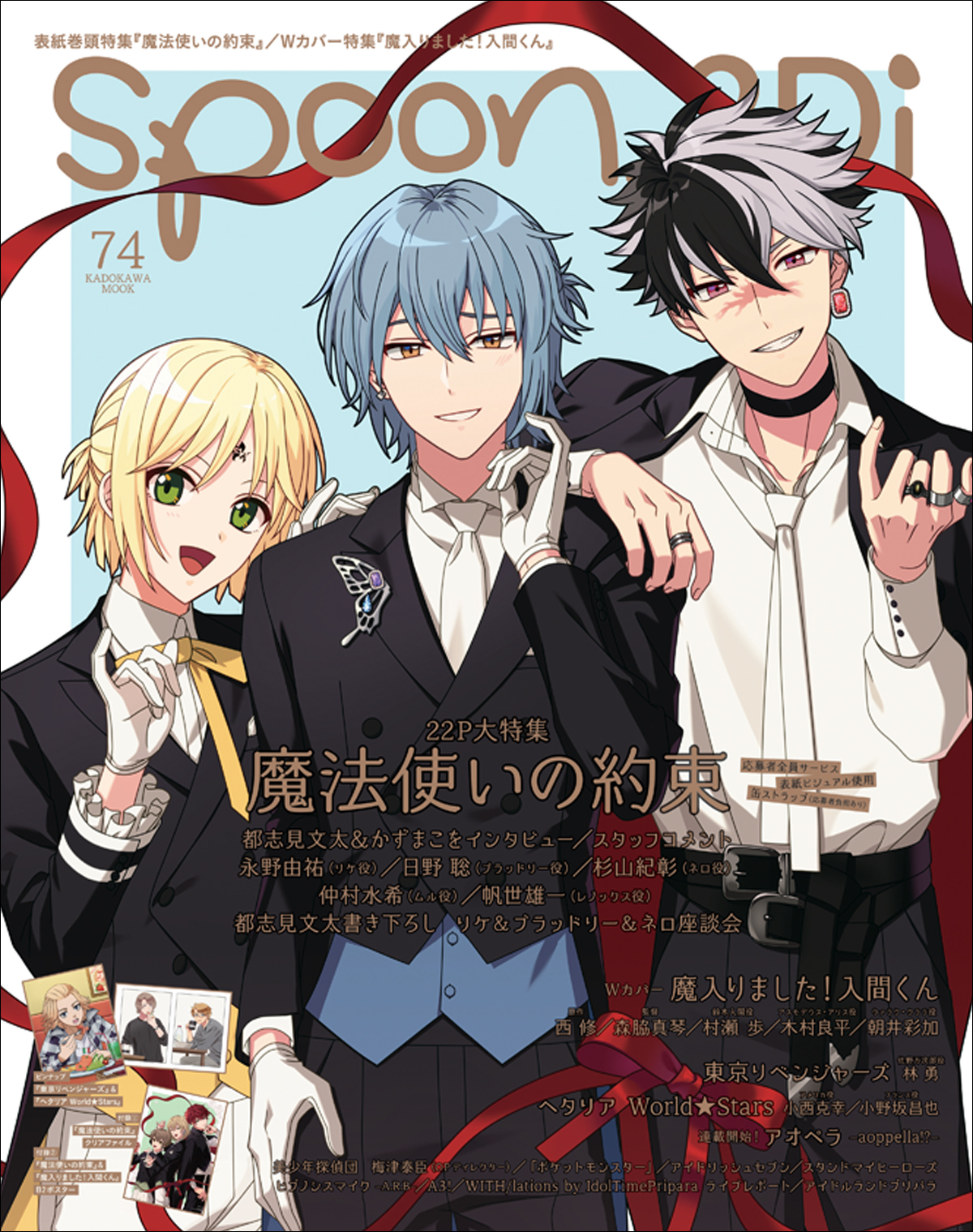 5月発売 まほやくの記事が掲載されている雑誌 メモブログ
