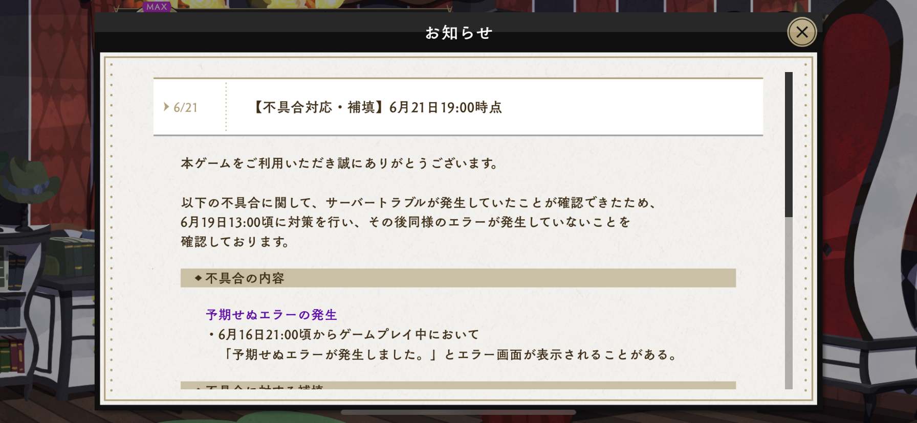 ツイステ不具合 予期せぬエラーの補填がしょぼすぎる嚙み合っていないと話題 Maniac