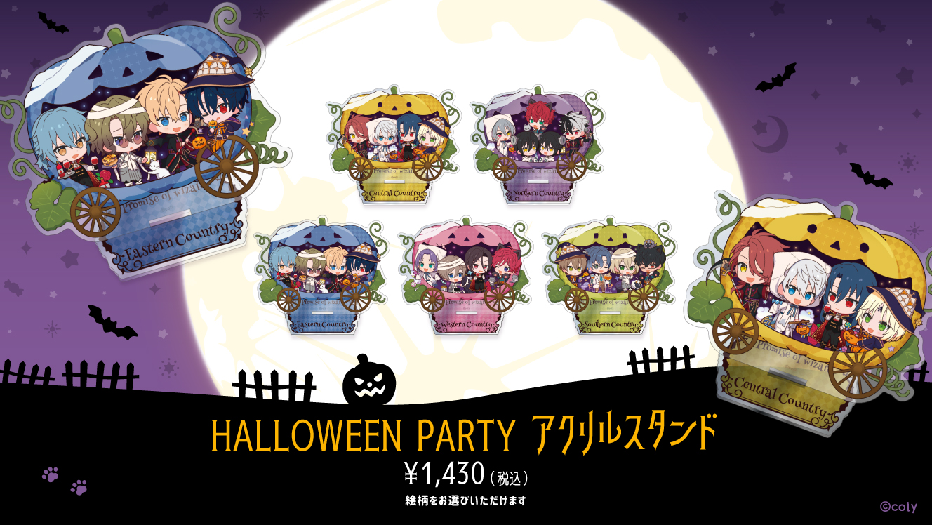 まほやく ハロウィングッズ Halloween Party のイラストが公開 メモブログ
