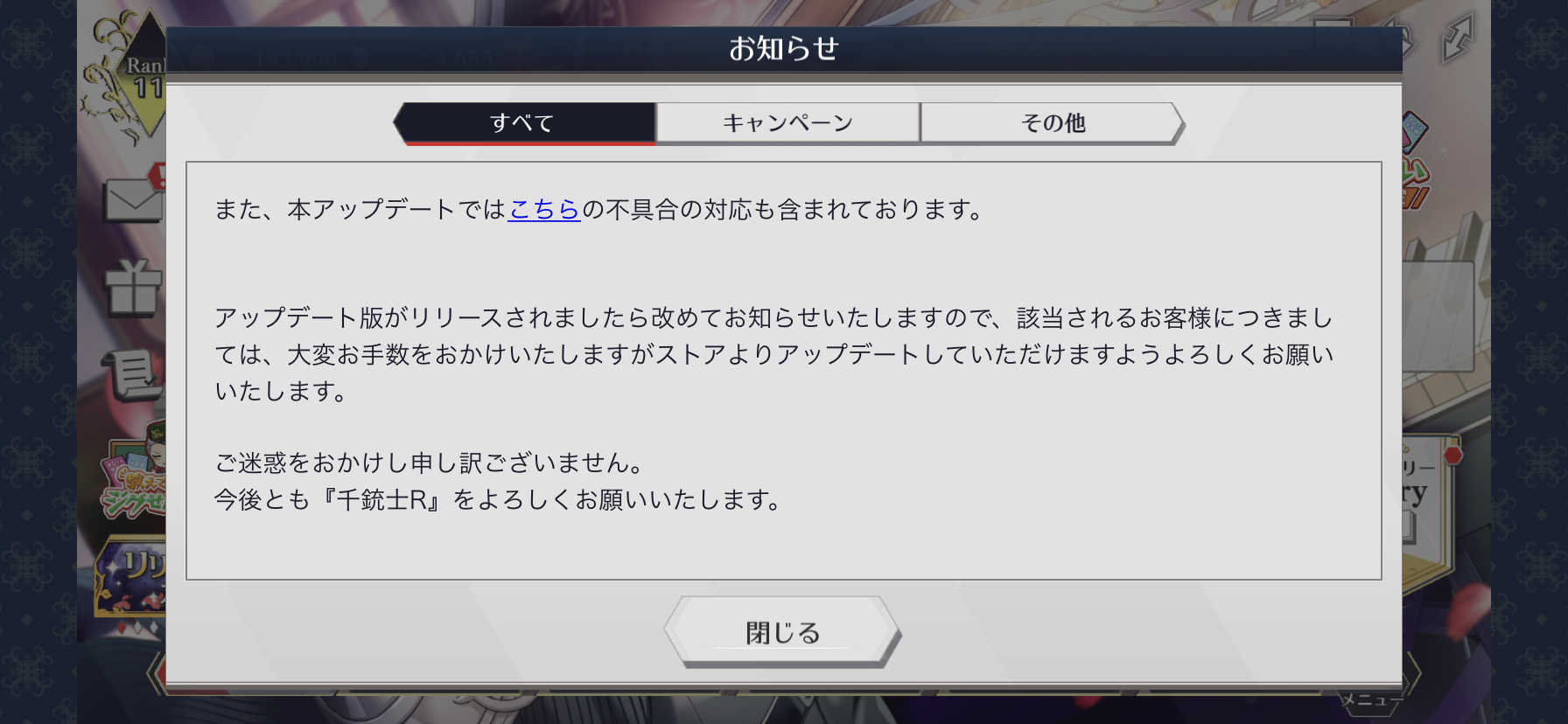 千銃士r Androidの一部機種においてバトル中 シナリオ再生中に進行が止まる不具合について メモブログ 千銃士r Androidの一部機種においてバトル中 シナリオ再生中に進行が止まる不具合について メモブログ