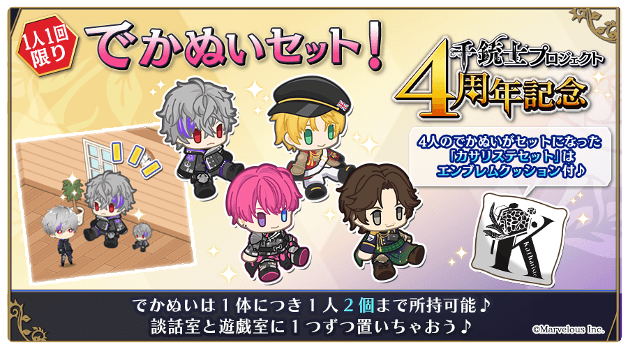 千銃士プロジェクト4周年記念キャンペーン開催 個人的に千銃士を振り返る メモブログ