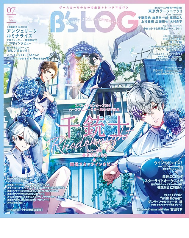 22年5月発売 千銃士rの記事が掲載されている雑誌 メモブログ