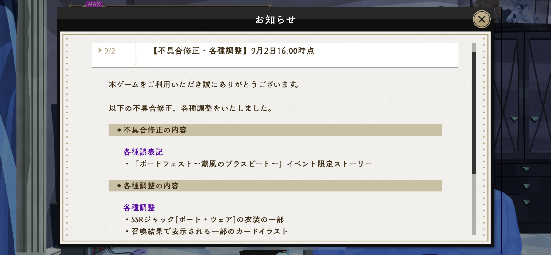 ツイステ 9月2日に修正された不具合 ポートフェストのイベスト誤表記 調整 メモブログ ツイステ 9月2日に修正された不具合 ポートフェストのイベスト誤表記 調整 メモブログ