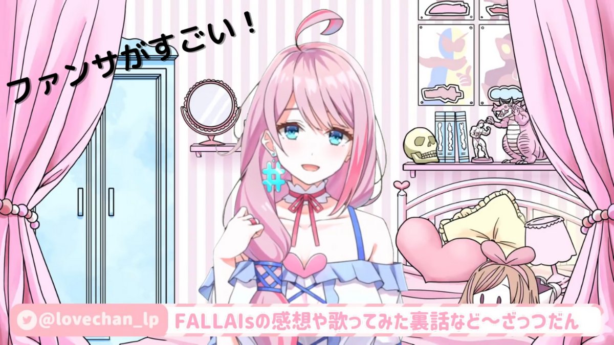 Loveちゃん確認用♡