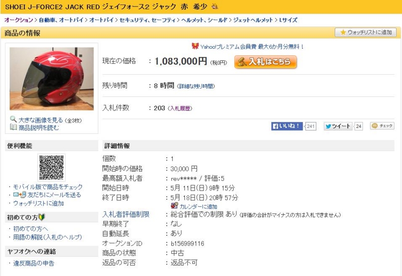 SHOEI J-FORCEⅡ jforce2 ジェットヘルメット 赤 J-Cruise II | JET HELMET｜ヘルメット SHOEI