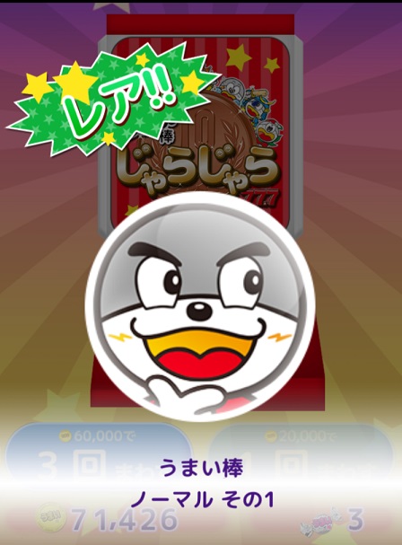 スマホパズルゲーム うまい棒じゃらじゃら 77 7 と小銭の話 元アベンジャーのcoj