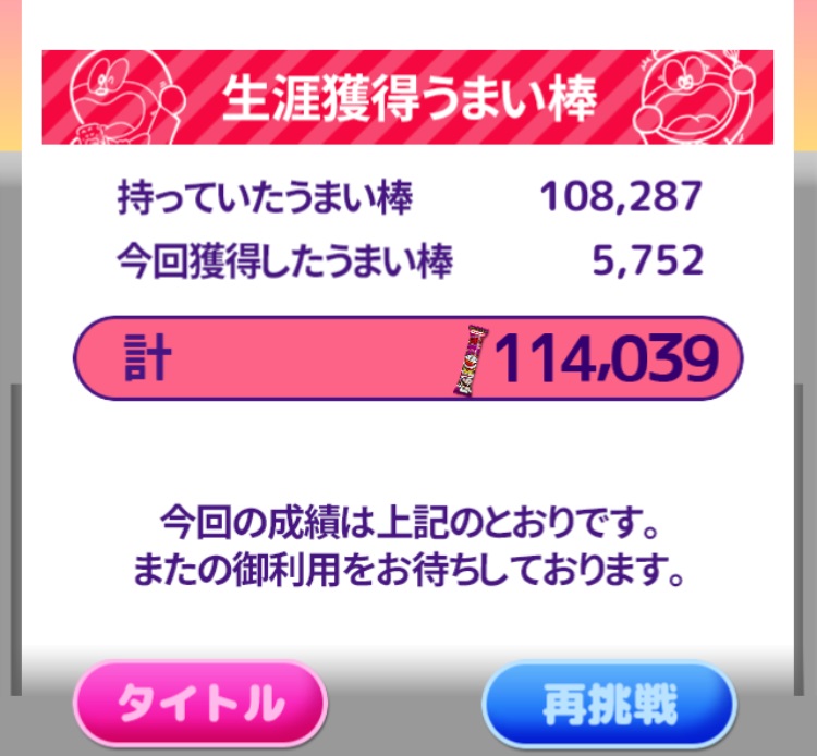 スマホパズルゲーム うまい棒じゃらじゃら 77 7 と小銭の話 元アベンジャーのcoj