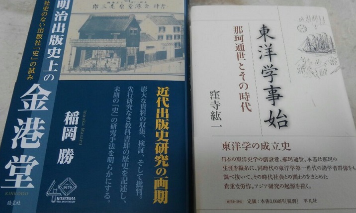 三宅米吉の金港堂時代 - motobei's diary