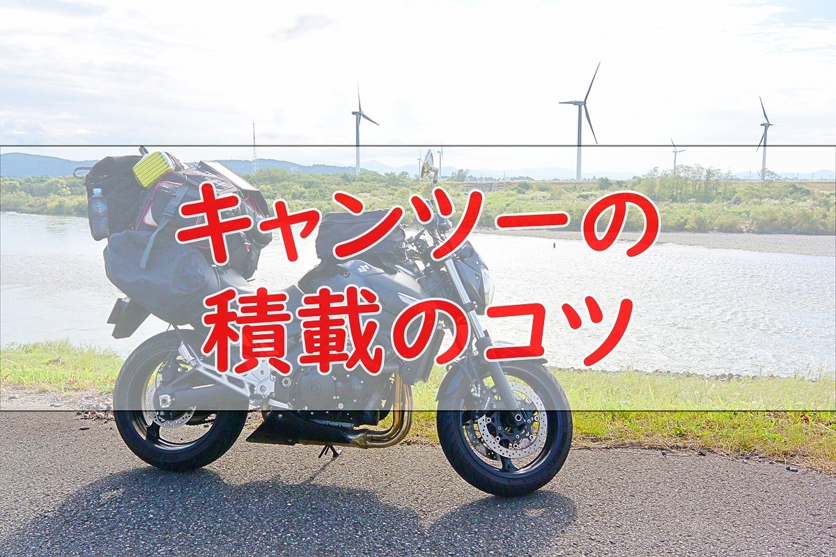 f:id:motocamp:20190808174246j:plain