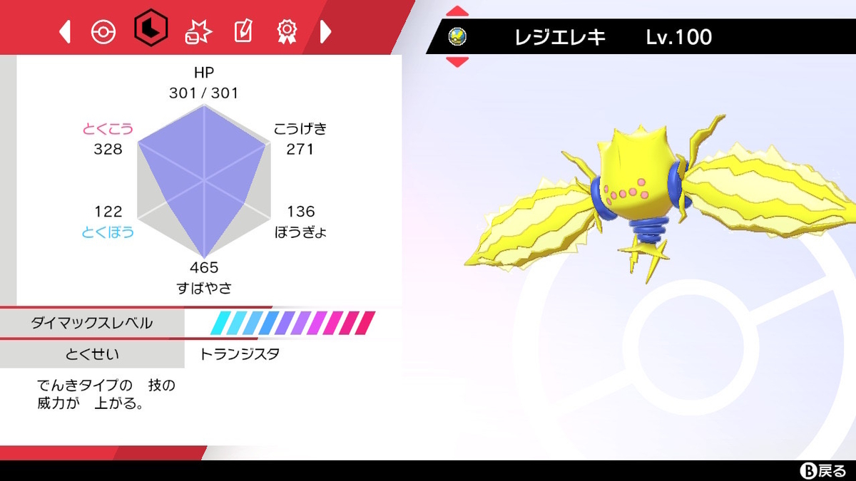 明日から使えるかもしれないポケモン育成論その２ カイオーガ狩りレジエレキ もとけんの備忘録２ 総合版