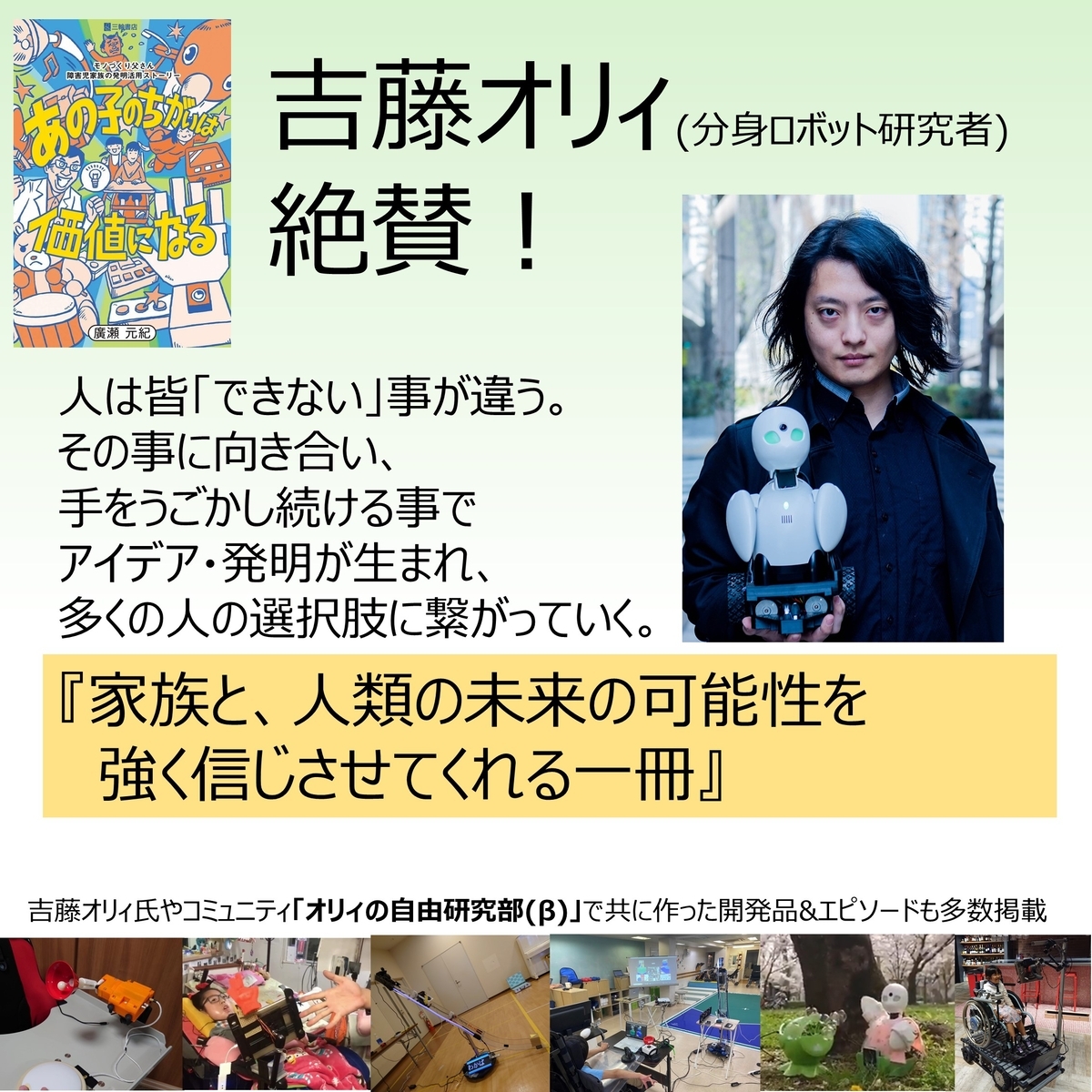書籍「あの子のちがいは価値になる ～モノづくり父さん障害児