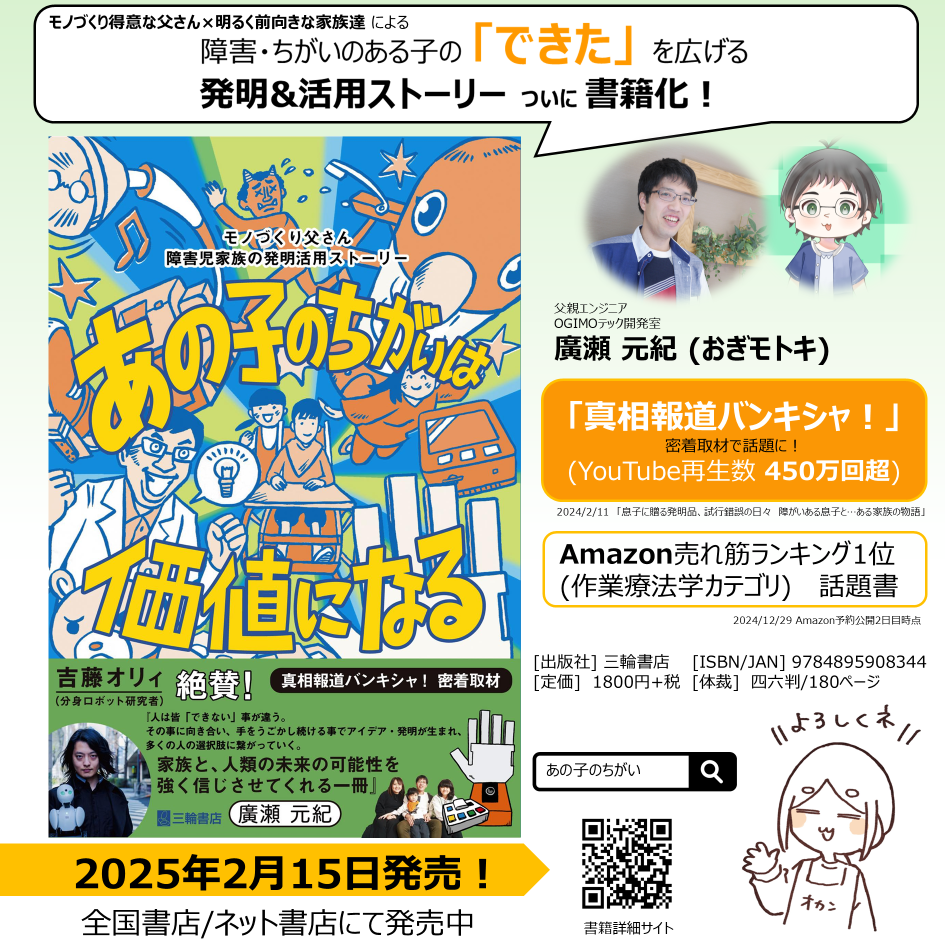 『あの子のちがいは価値になる』