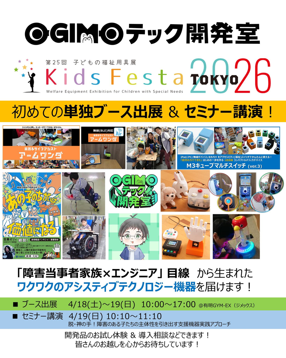 キッズフェスタ2026 出展情報