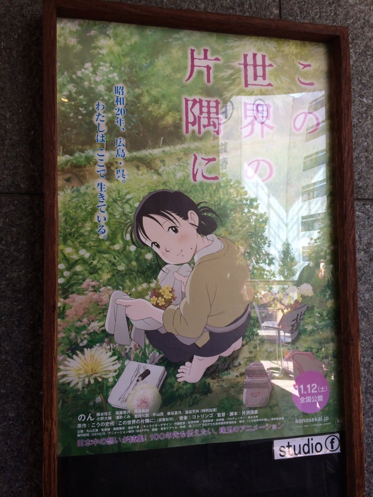この世界の片隅に レビュー