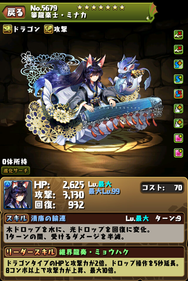 パズドラ 琴龍楽士 ミナカ 進化前 評価 もとのパズドラブログ