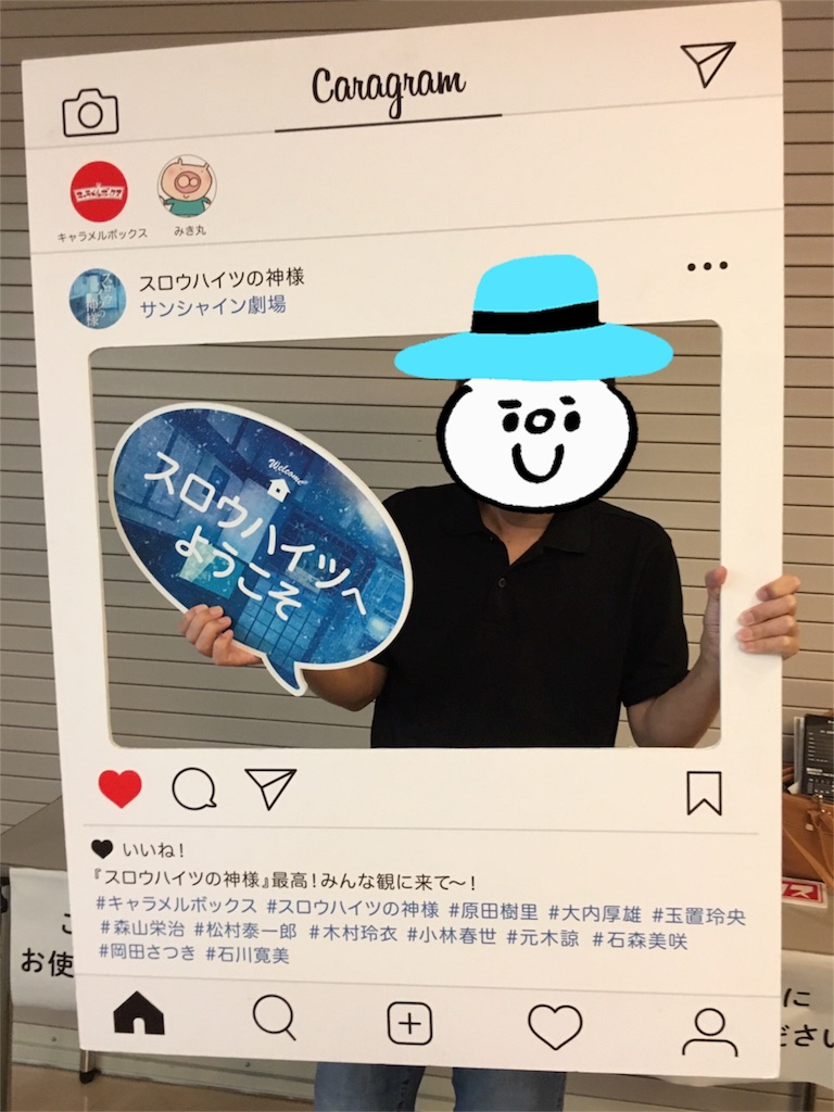 17 07 12 キャラメルボックス スロウハイツの神様 が史上最高におもしろかった みっちーヒストリー みっちー日記 平成編 17 07 12 キャラメルボックス スロウハイツの神様 が史上最高におもしろかった みっちーヒストリー みっちー日記 平成編