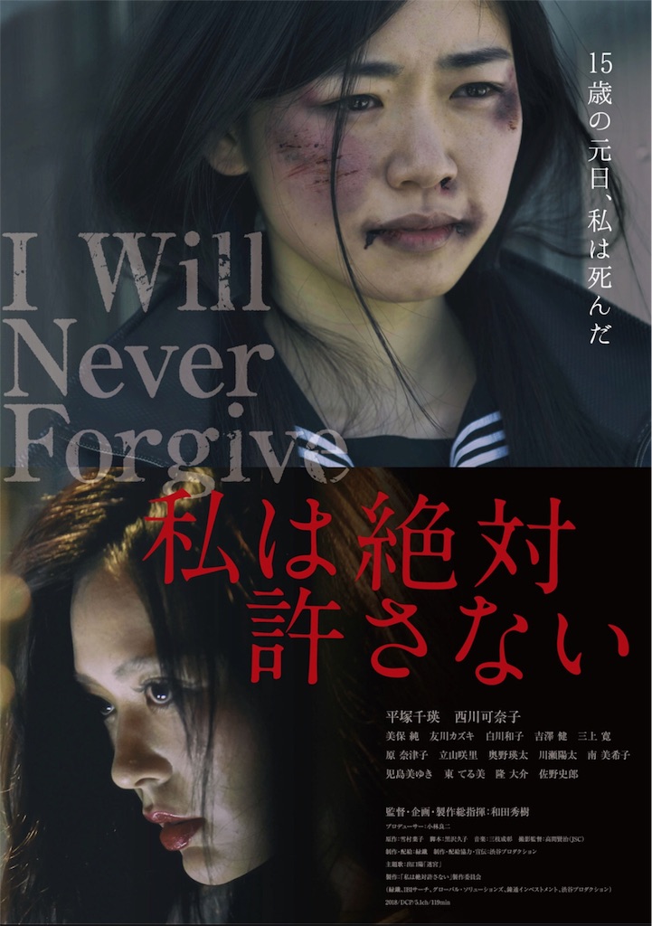 私は絶対許さない を観て 性的暴行は絶対に許されないと思った みっちーの映画日記