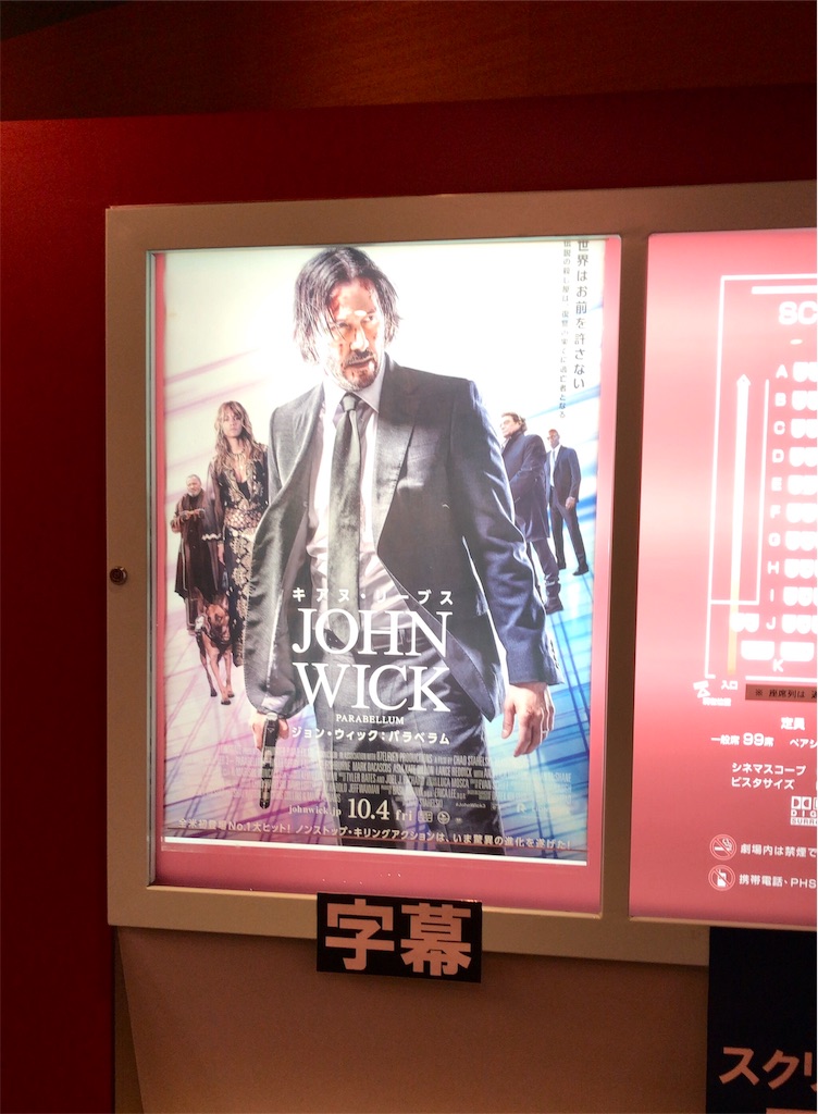 ジョン ウィック パラべラム の感想 圧倒的な迫力を感じる作品だった みっちーの映画日記