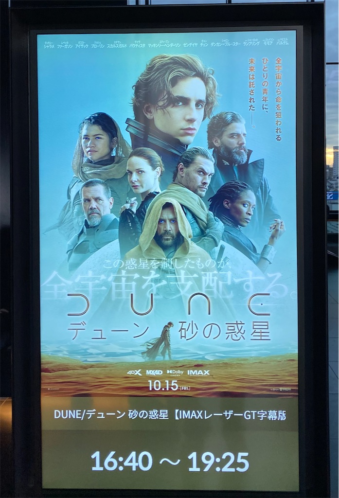 Dune デューン 砂の惑星 の感想 めっちゃよかった みっちー日記 趣味編