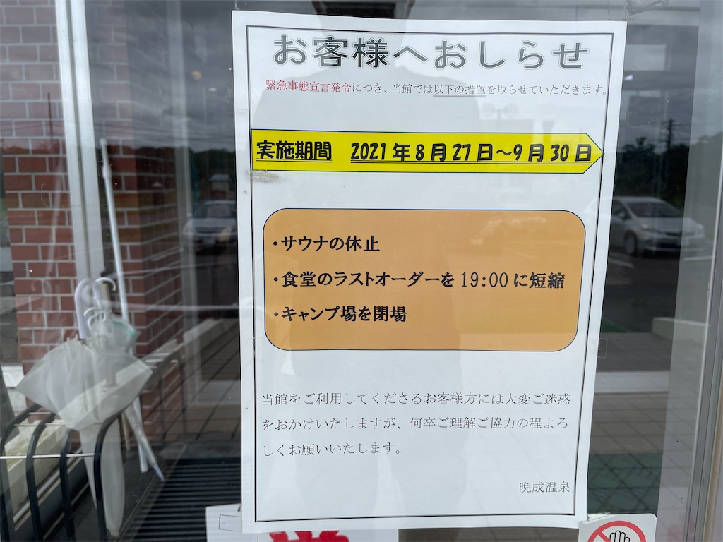 f:id:mototabi:20210927073530j:image