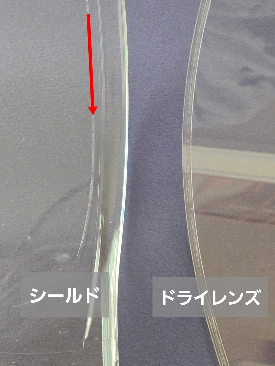 ショウエイヘルメットの防曇シート問題 - 思いつき日帰りツーリングを