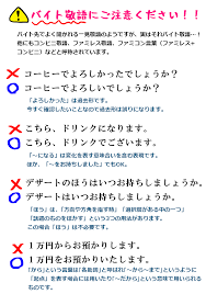 バイト敬語 - 飲食店長のブログ ~ 人材戦略の実践レポート