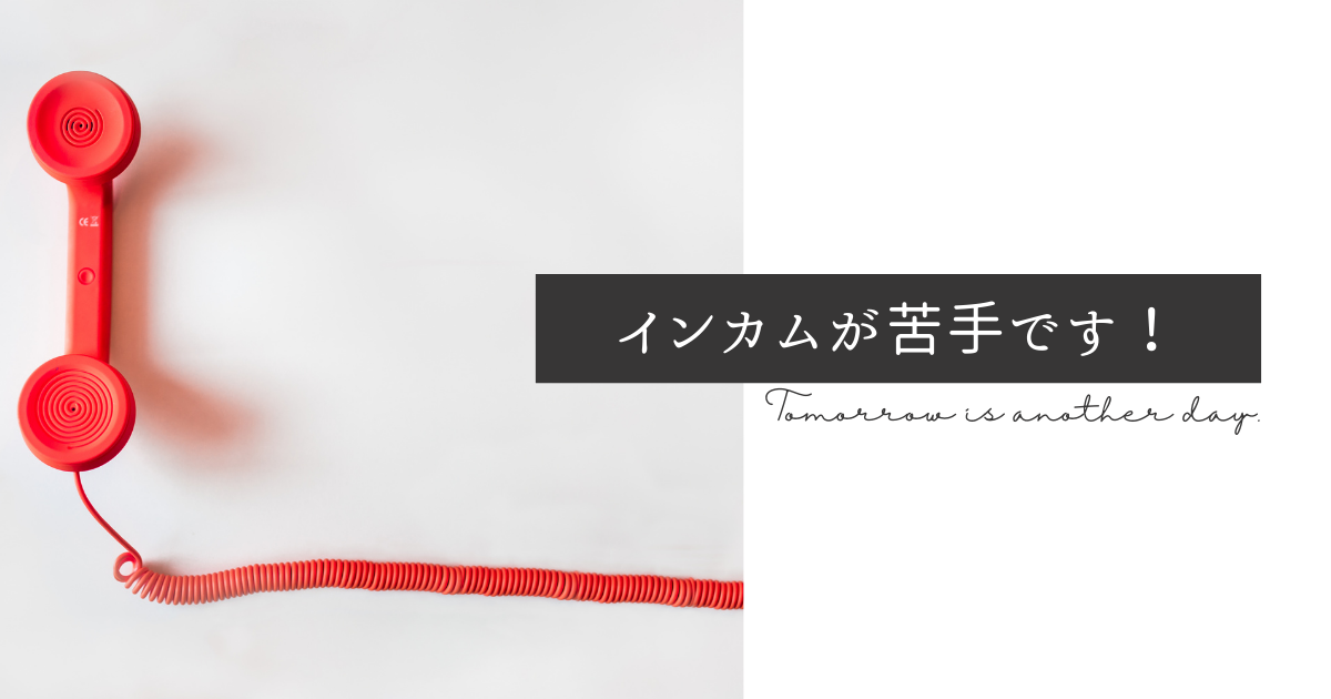 バイトのインカムが苦手です 女子アナに話し方を聞きました もつにの自己啓発log