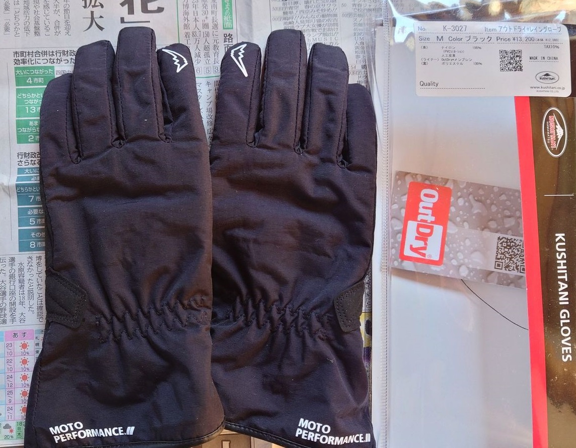 クシタニのK-3027 アウトドライレイングローブ - バッテン堂