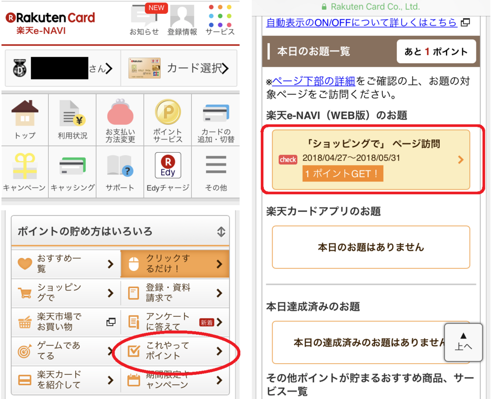 楽天e Naviで毎日2ポイントぐらいもらえます Youtube