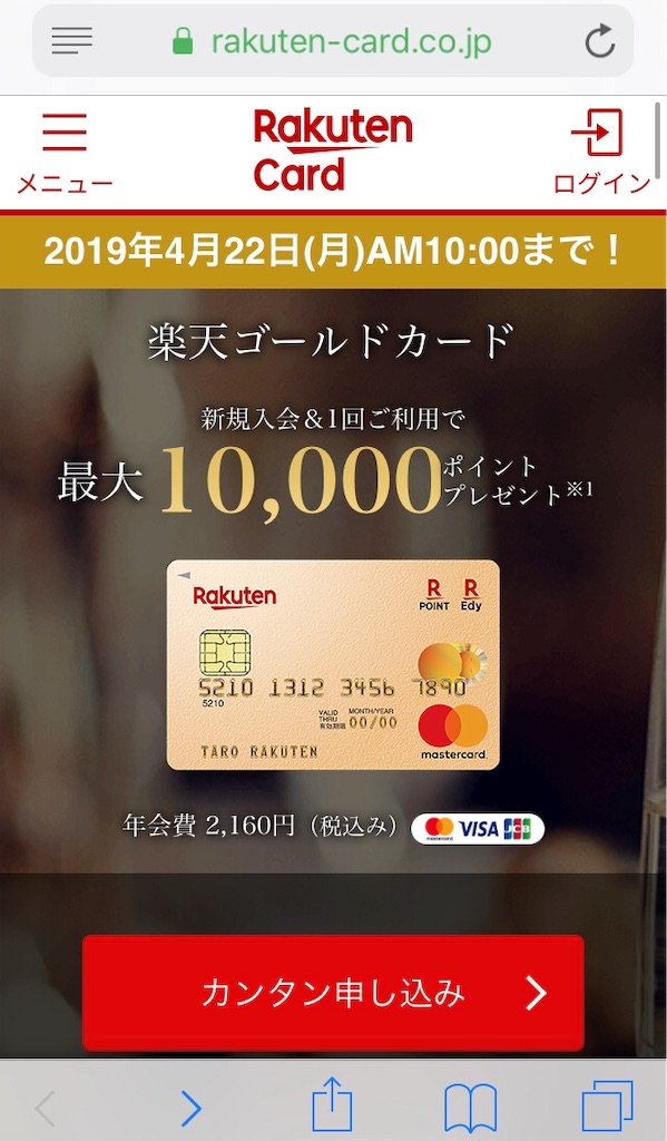楽天カードのブランド変更 Jcb Visa をしてみた体験談 もっつの効率的で妥当なブログ
