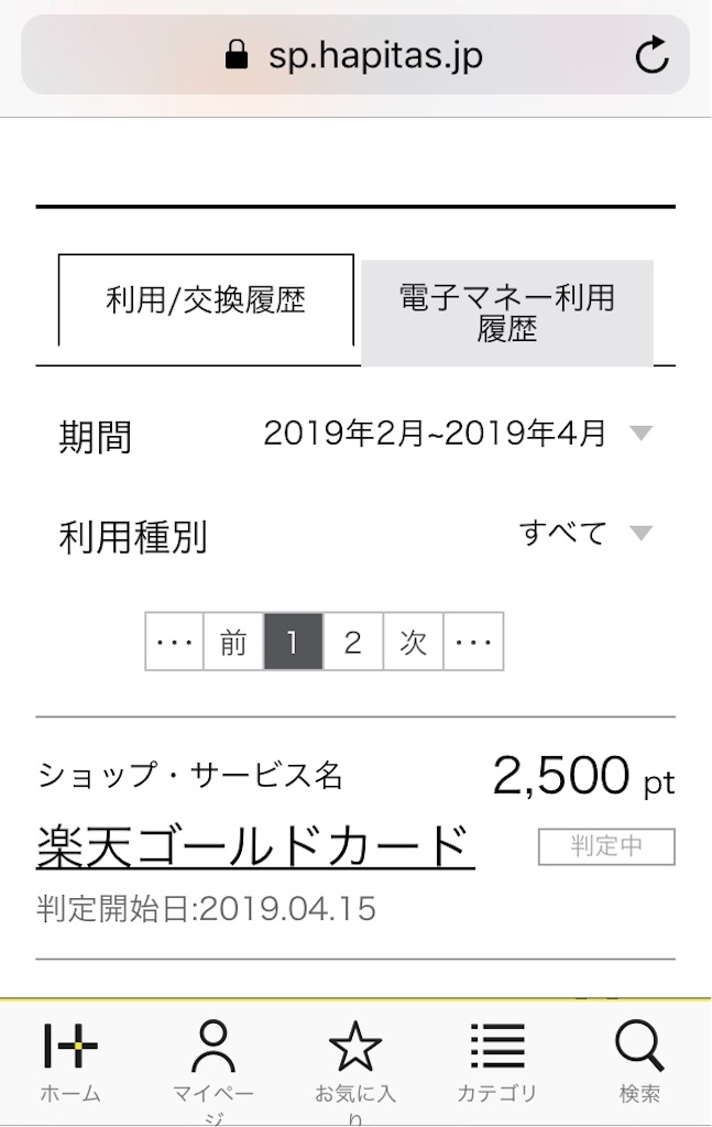 楽天カードのブランド変更 Jcb Visa をしてみた体験談 もっつの効率的で妥当なブログ