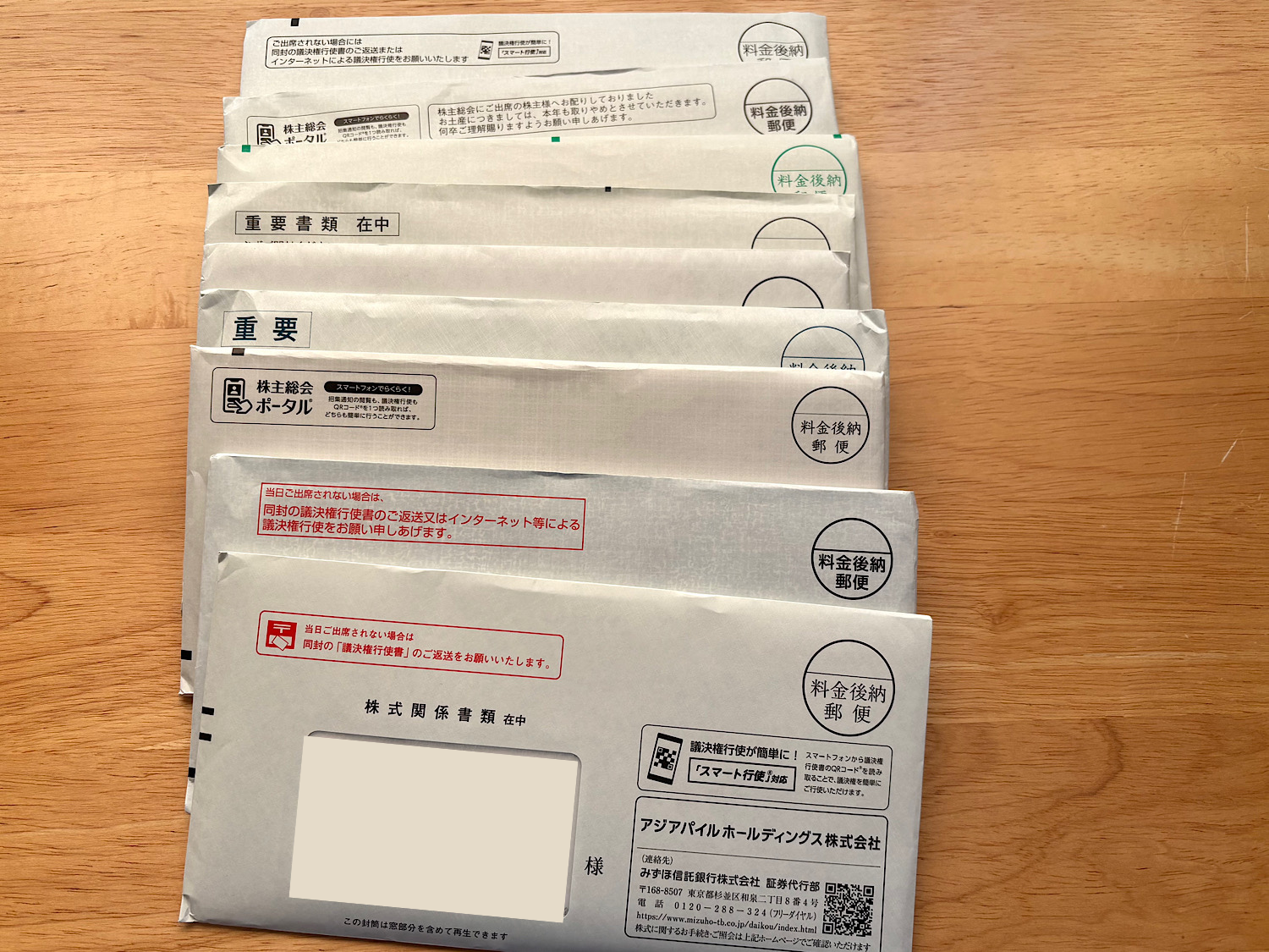 大量に届いた郵便物