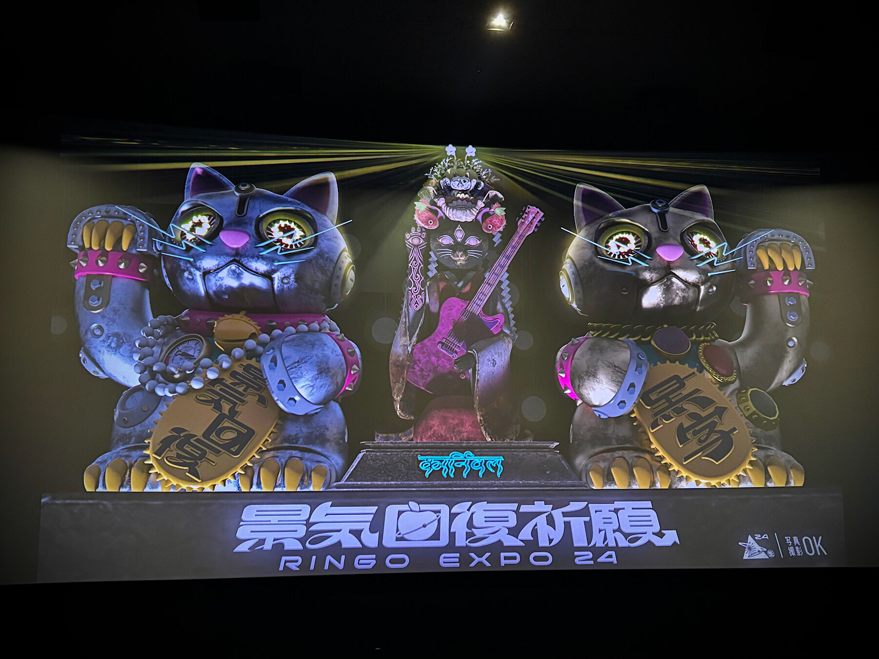 景気回復祈願