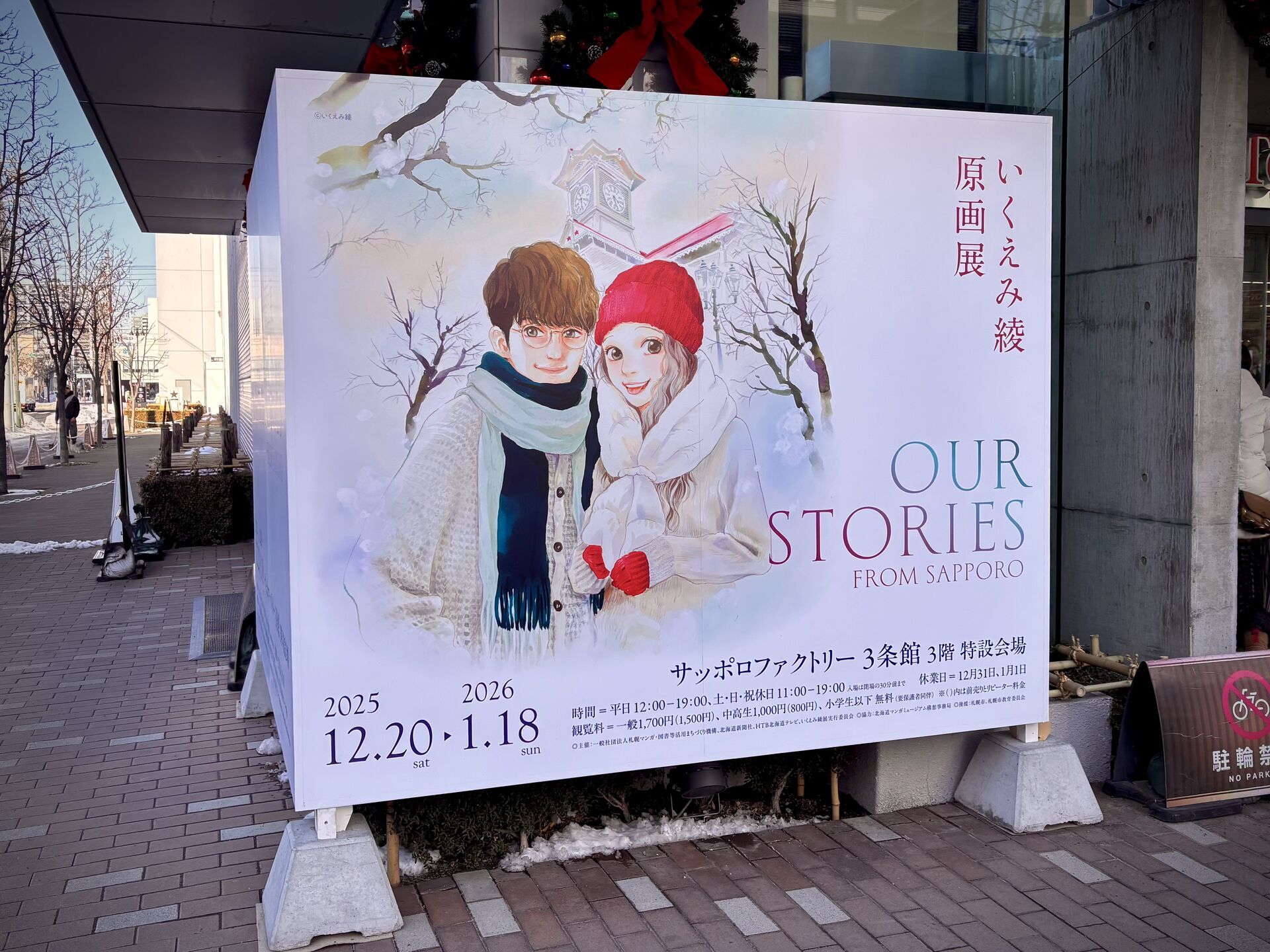 いくえみ綾原画展