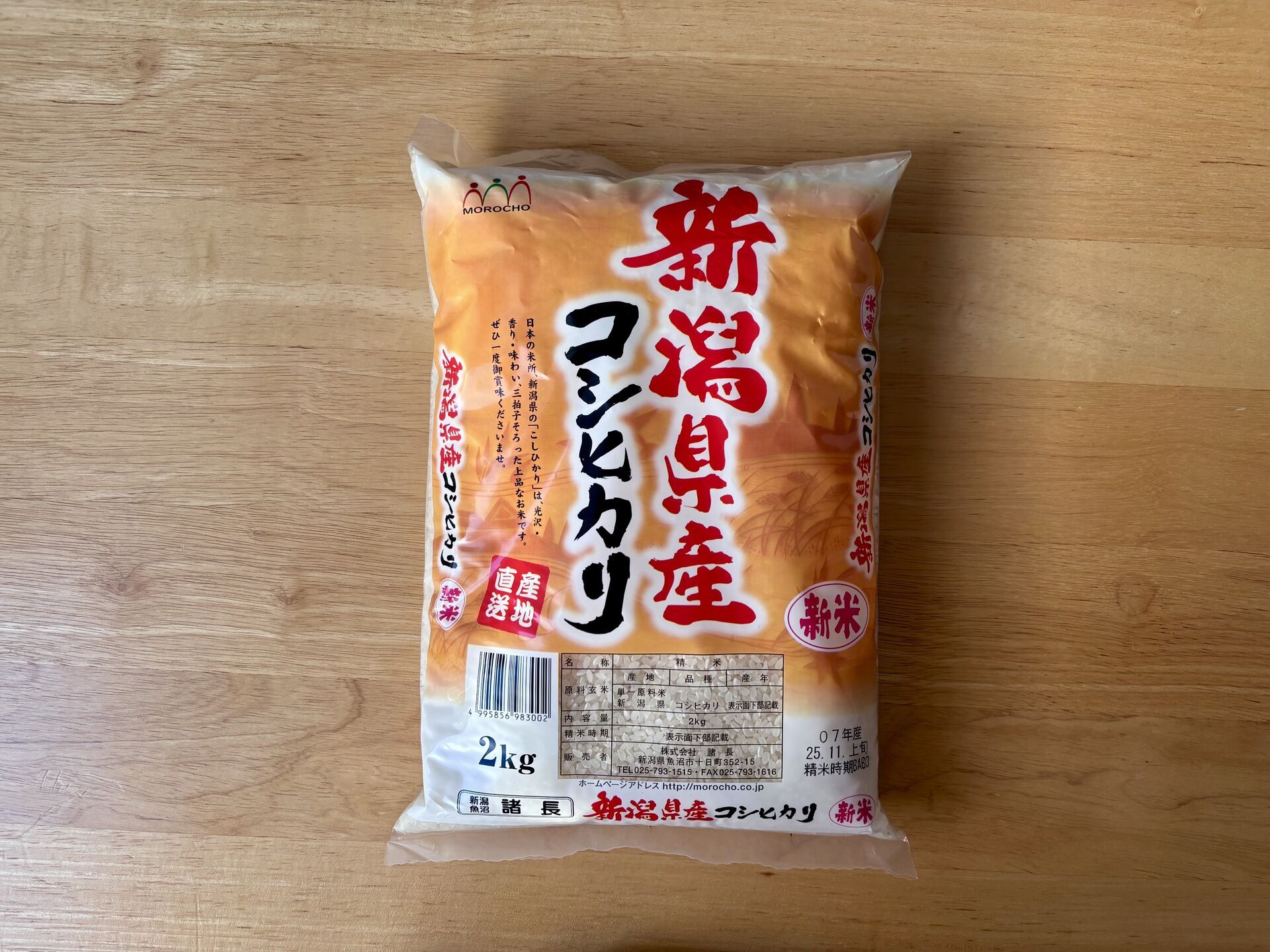 株主優待　お米