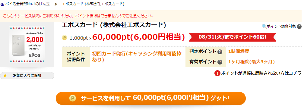 エポスカード どのポイントサイト経由で最高額をもらえるか比較した結果