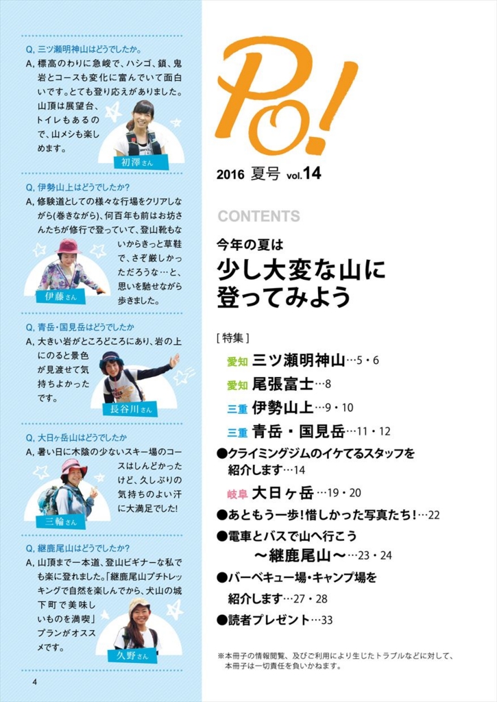 「登山」ということで言うと、私が人より秀でてるところは何か ヌプリロ