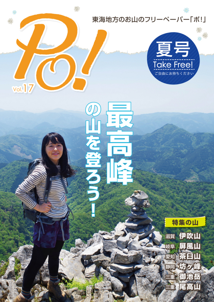 f:id:mount_po:20170523143522j:plain