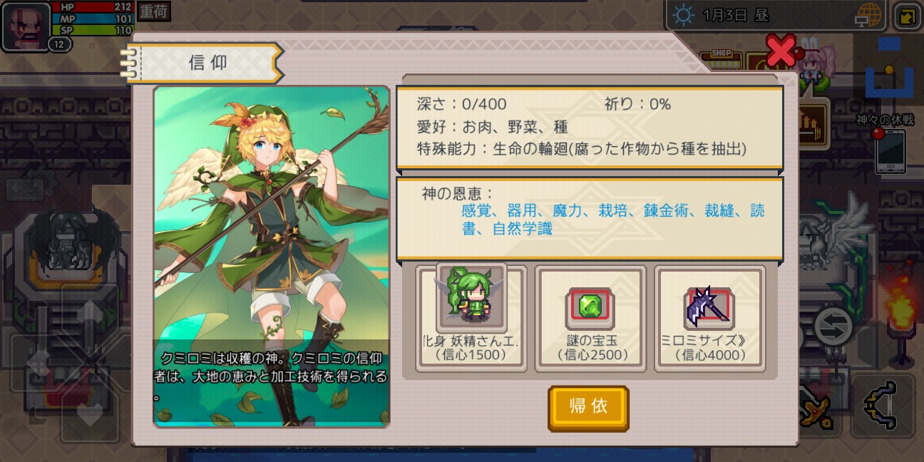 Elona Mobile 神々のイラスト 豚小屋