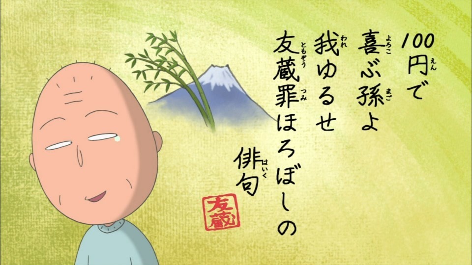 ちびまる子ちゃん 19年5月5日放送 雑感 山田って知的入ってるよな それと発達のまるカスが乗れば弁償になるのは当たり前だわ Mouseionのブログ ちびまる子ちゃん 19年5月5日放送 雑感 山田って知的入ってるよな それと発達のまるカスが乗れば弁償になるのは当たり前だわ Mouseionのブログ