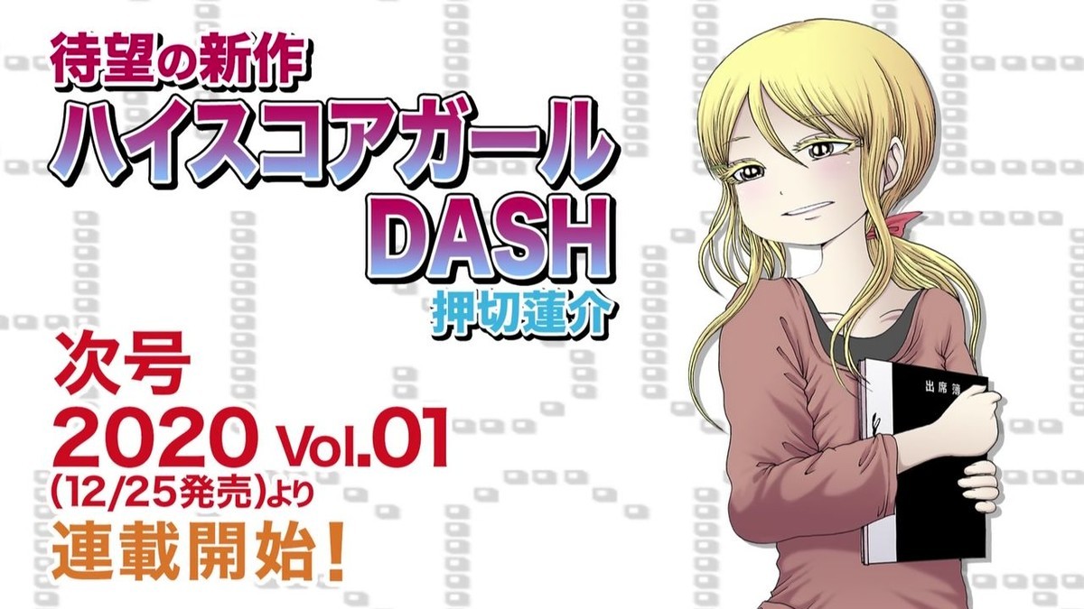 ハイ スコア ガール Dash ハイスコアガールダッシュ3話ネタバレ感想 Psp登場