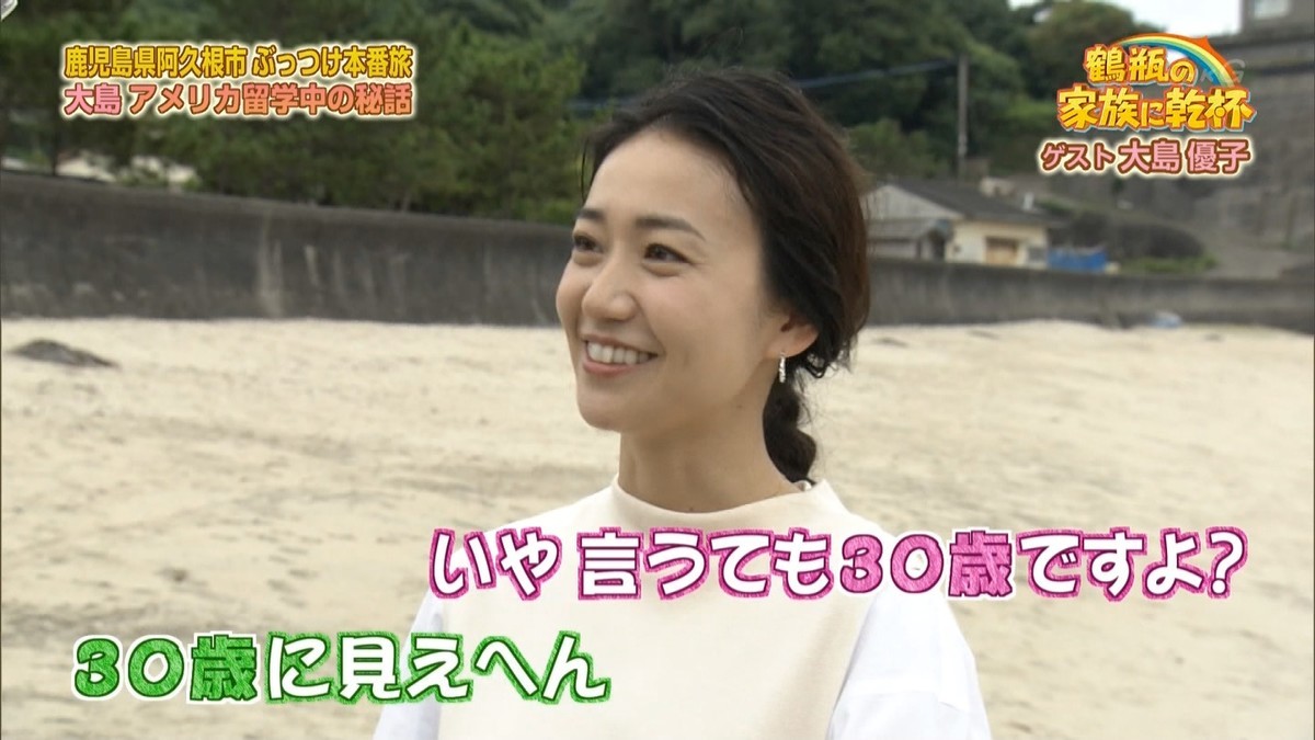 鶴瓶の家族に乾杯 19年12月9日放送 雑感 Akb48だから偏見あったのに三十路の大島優子がかわいくてakb好きになったわ Mouseionのブログ