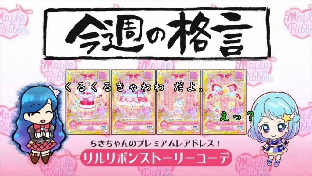 アイカツオンパレード 第18話 雑感 らきカスだけ何があっても絶対作画崩さない姿勢好き Mouseionのブログ