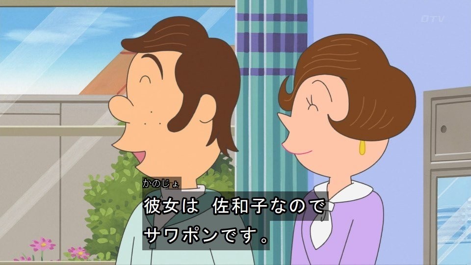 サザエさん 年10月18日放送 雑感 カツオ Ts トランスセクシャル に目覚める Mouseionのブログ