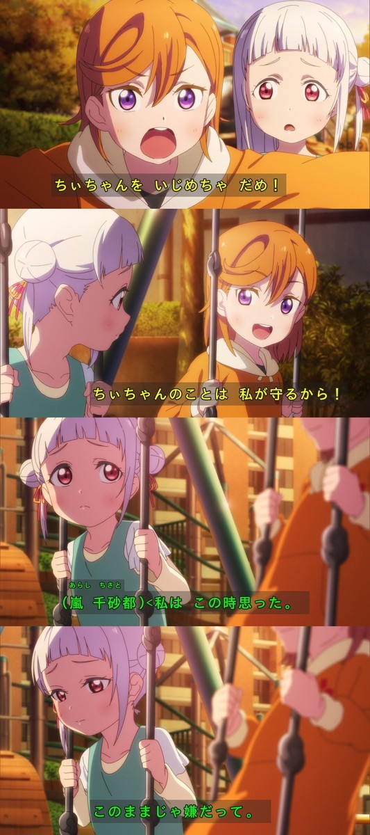 ラブライブ スーパースター 第6話 雑感 夢はお嫁さんですね わかります Mouseionのブログ