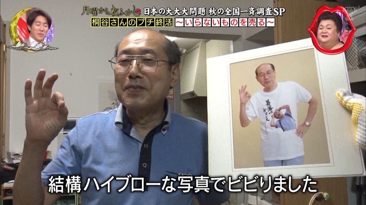 月曜から夜ふかし秋の2時間sp 21年10月11日放送 雑感 バラエティーにお涙頂戴は不要だなぁ Mouseionのブログ