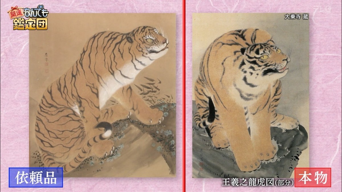 開運 なんでも鑑定団 21年12月21日放送 雑感 ずっと本物続いてたからそろそろ真打登場するかなと思ったら応挙だったｗ Mouseionのブログ